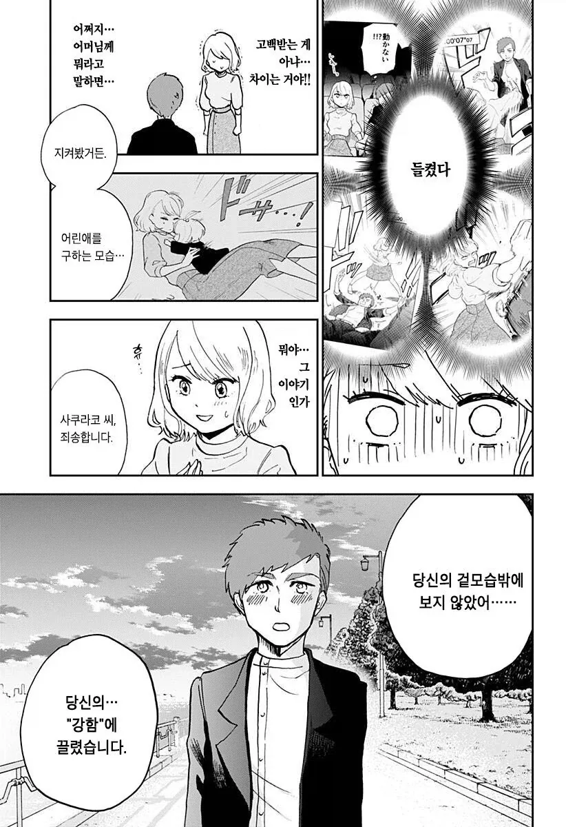 헬창녀가 맞선 보는 만화_22.webp