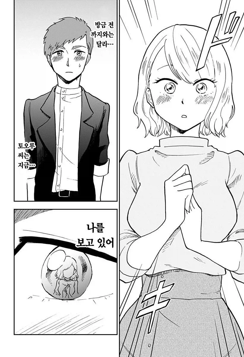 헬창녀가 맞선 보는 만화_23.webp