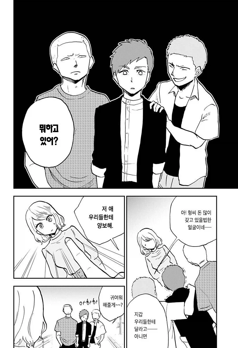 헬창녀가 맞선 보는 만화_25.webp