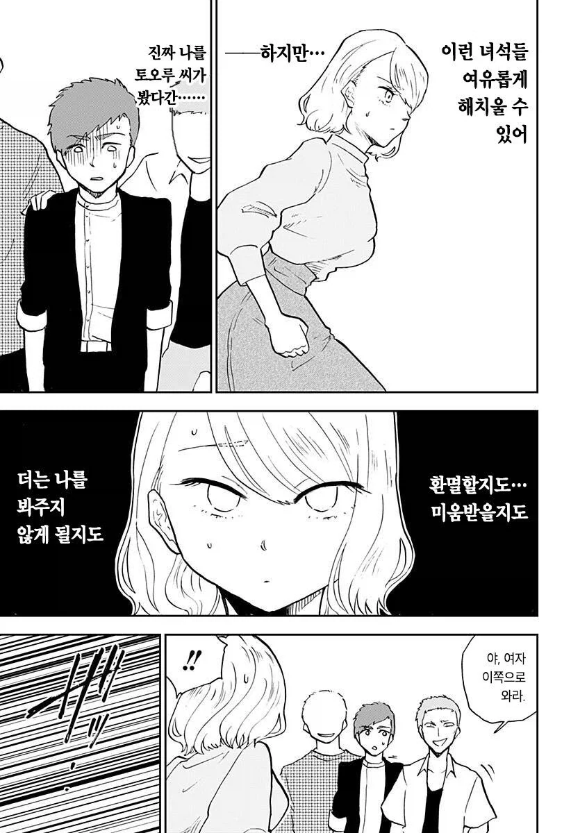 헬창녀가 맞선 보는 만화_26.webp