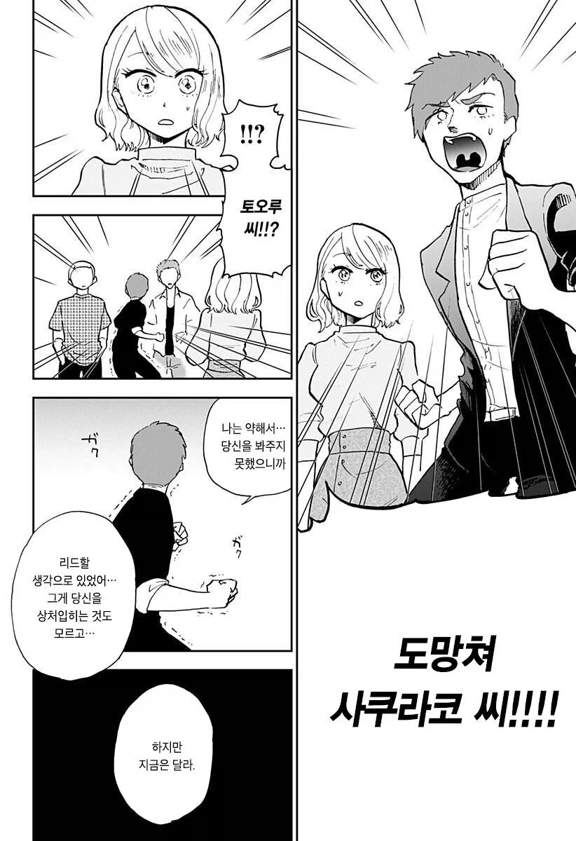 헬창녀가 맞선 보는 만화_27.webp