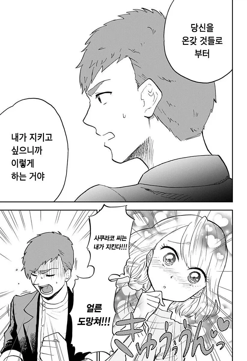 헬창녀가 맞선 보는 만화_28.webp