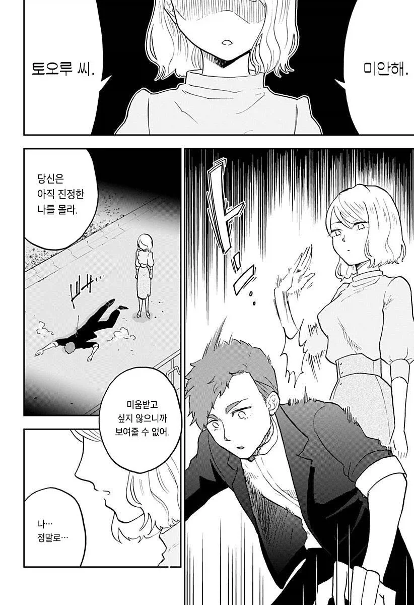 헬창녀가 맞선 보는 만화_29.webp