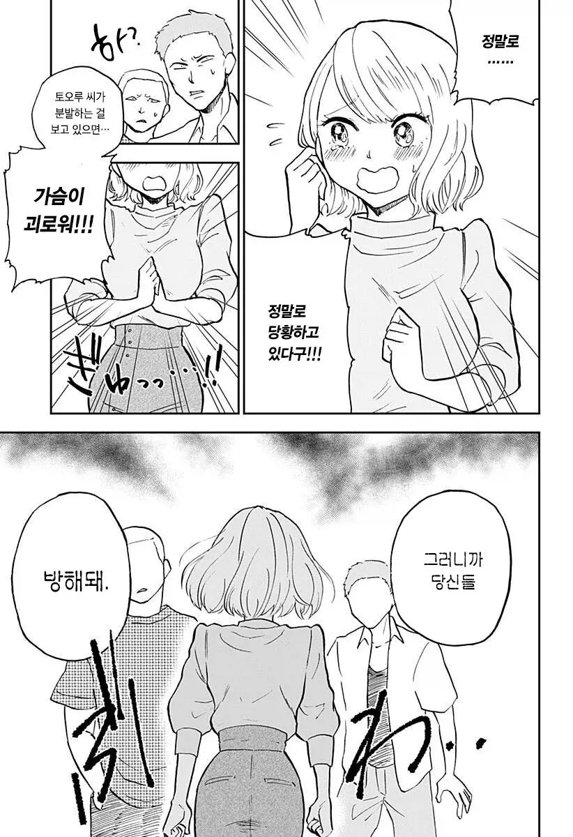 헬창녀가 맞선 보는 만화_30.webp