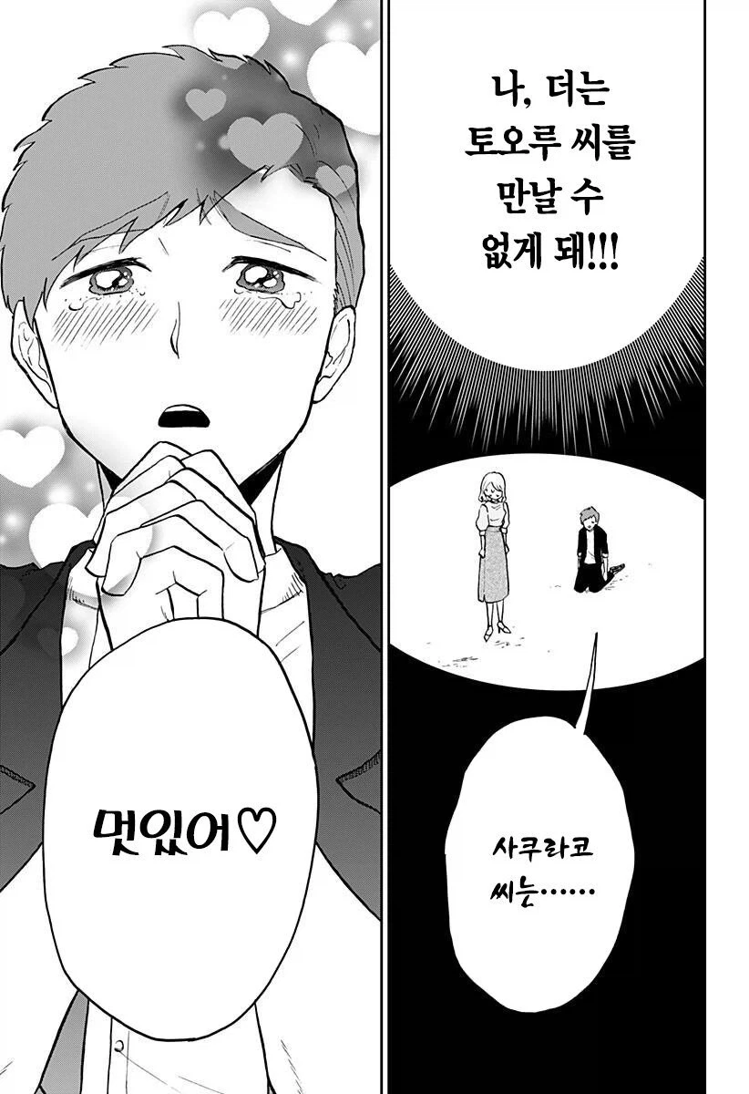 헬창녀가 맞선 보는 만화_36.webp