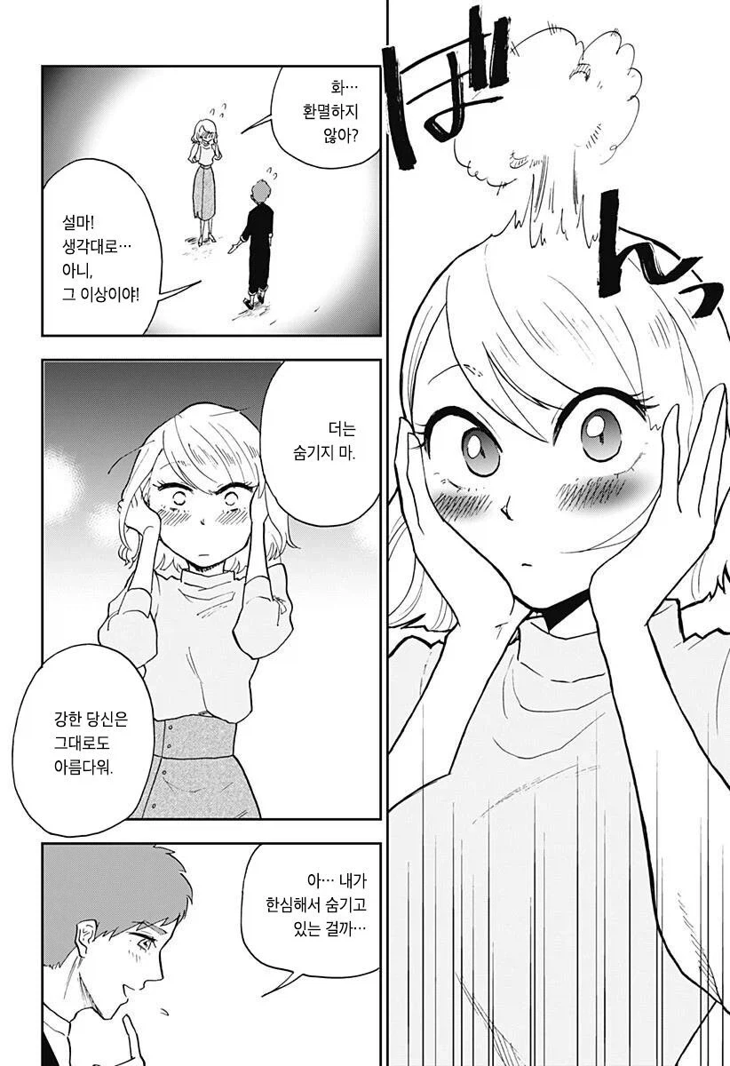 헬창녀가 맞선 보는 만화_37.webp