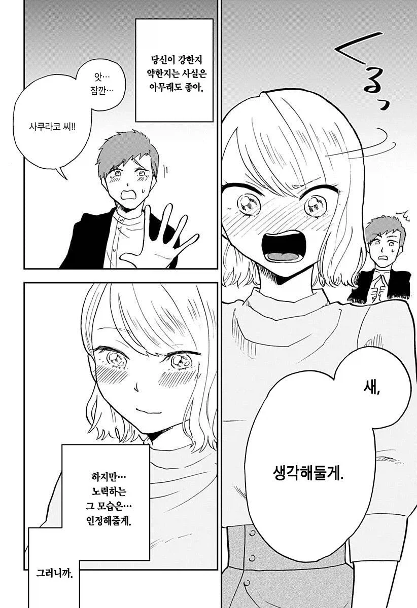 헬창녀가 맞선 보는 만화_39.webp