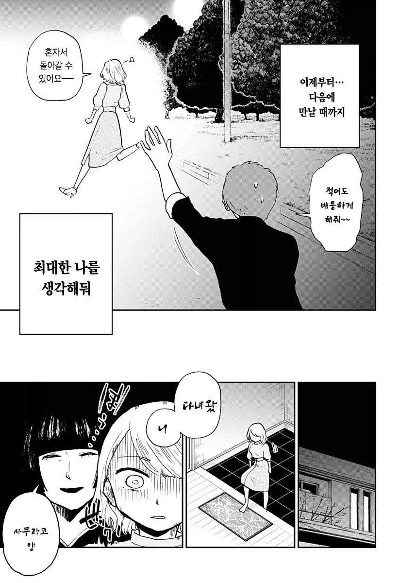 헬창녀가 맞선 보는 만화_40.webp