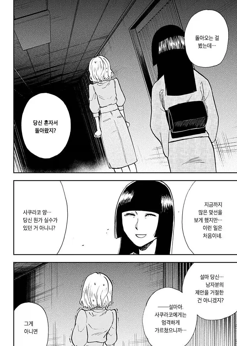 헬창녀가 맞선 보는 만화_41.webp