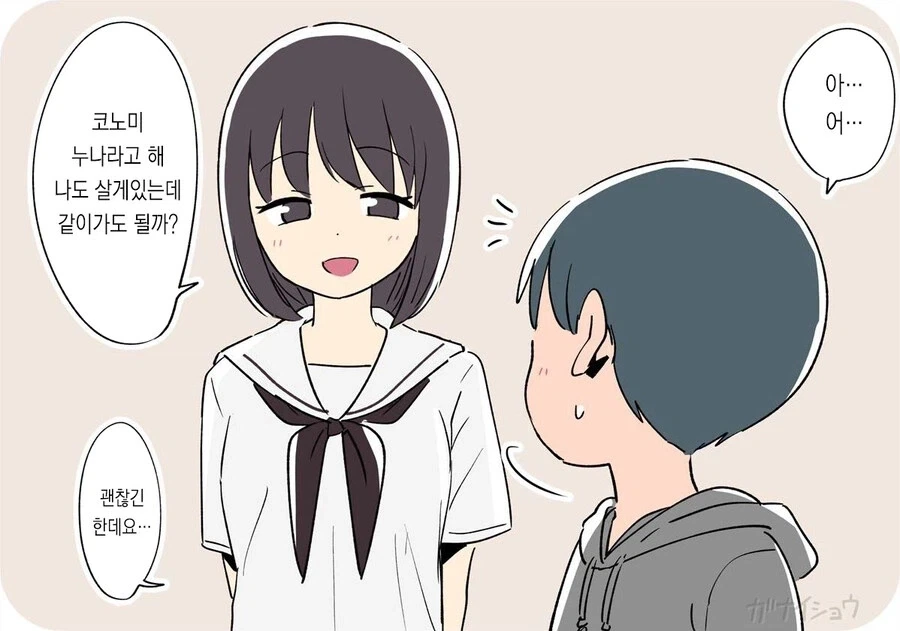 누나의 친구가 남동생을 뺏어가려고 하는.manga_3.webp