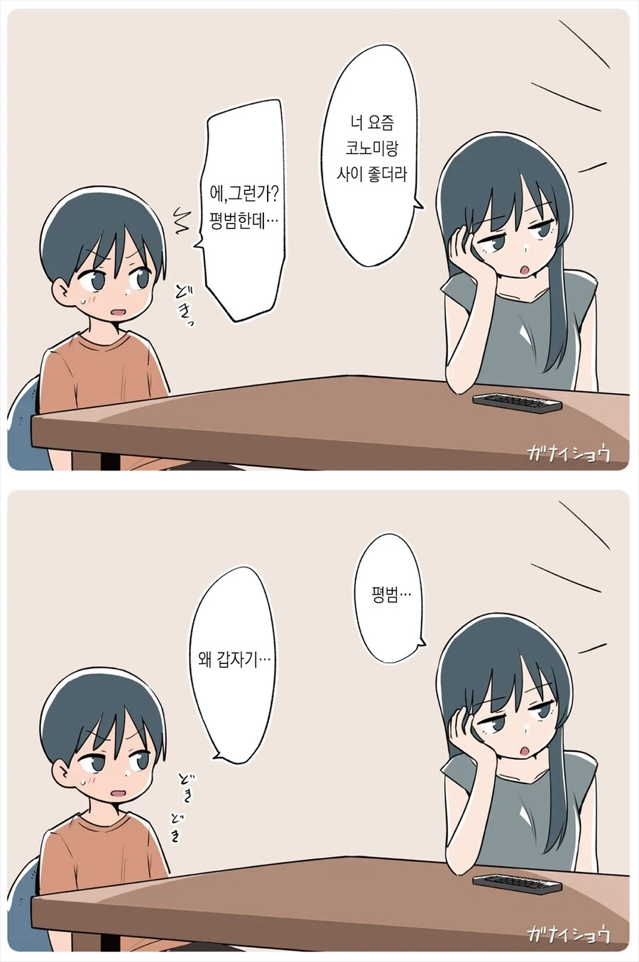 누나의 친구가 남동생을 뺏어가려고 하는.manga_8.webp