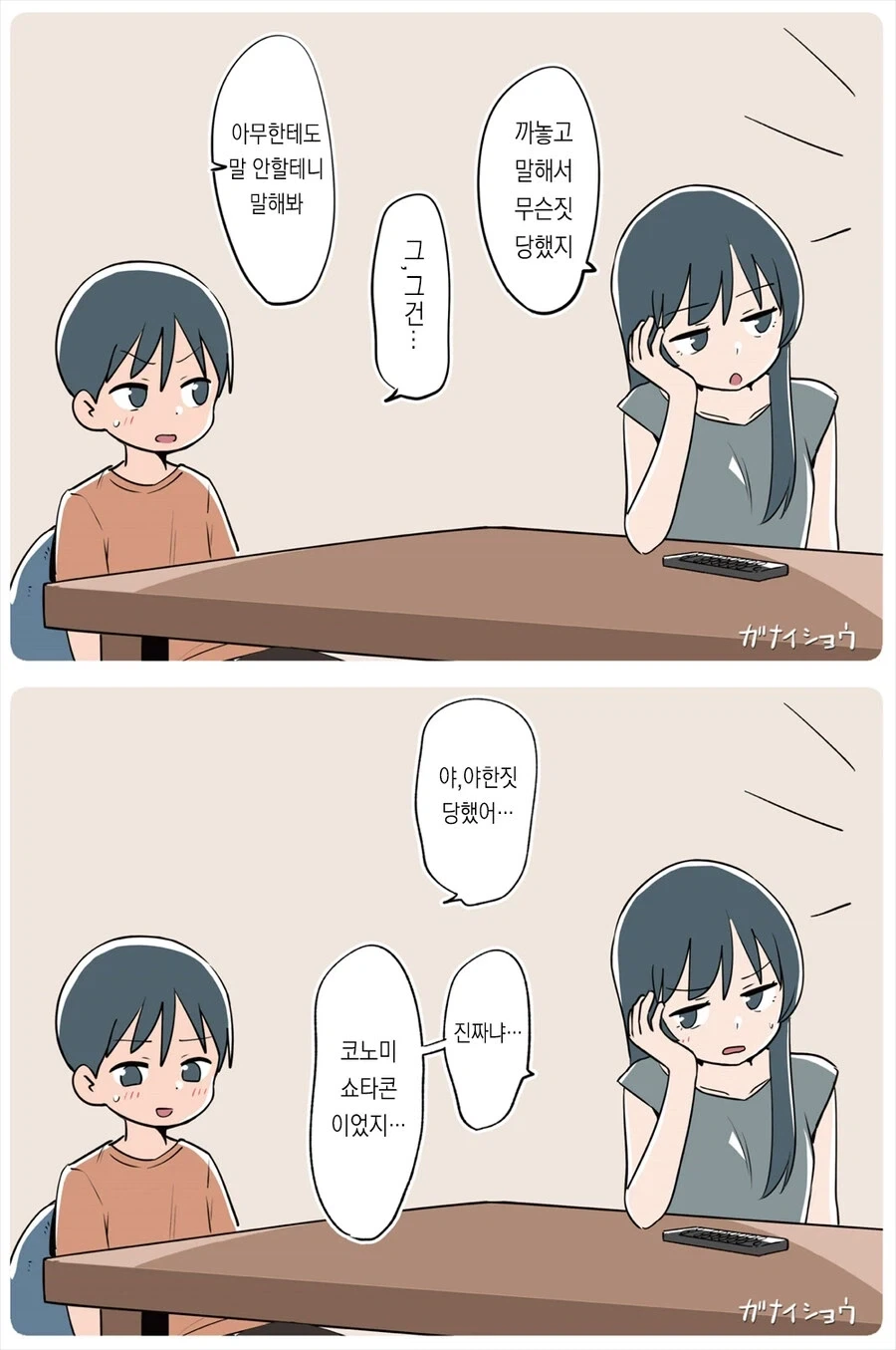 누나의 친구가 남동생을 뺏어가려고 하는.manga_9.webp