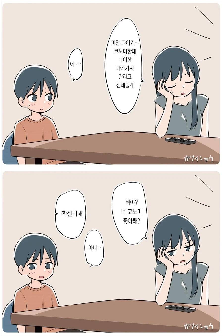 누나의 친구가 남동생을 뺏어가려고 하는.manga_10.webp