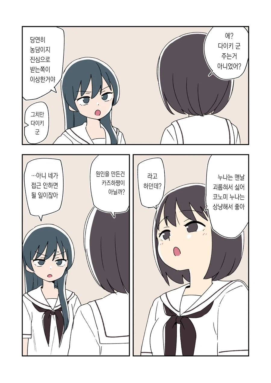 누나의 친구가 남동생을 뺏어가려고 하는.manga_13.webp