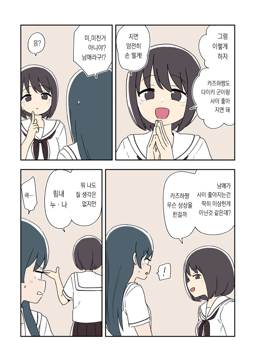 누나의 친구가 남동생을 뺏어가려고 하는.manga_14.webp