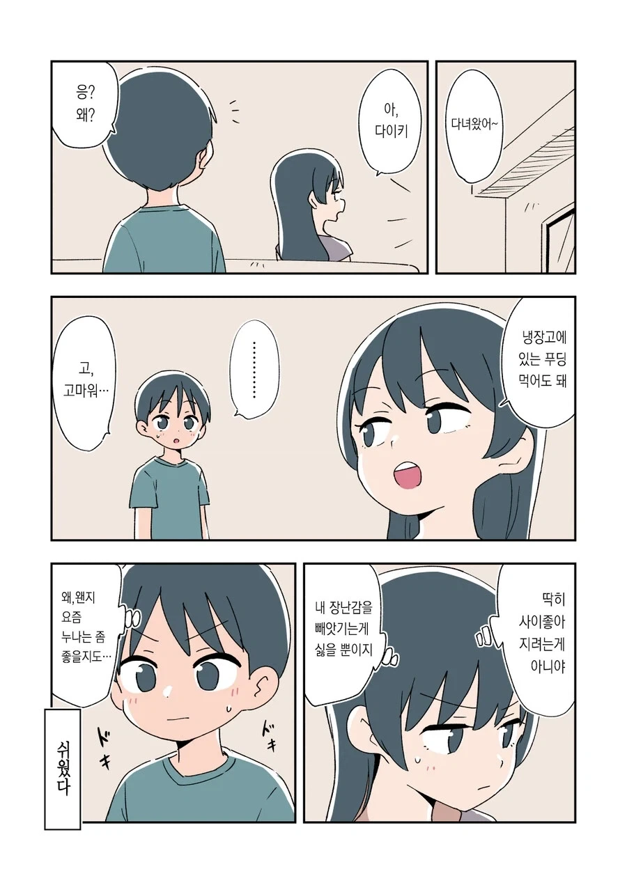누나의 친구가 남동생을 뺏어가려고 하는.manga_15.webp