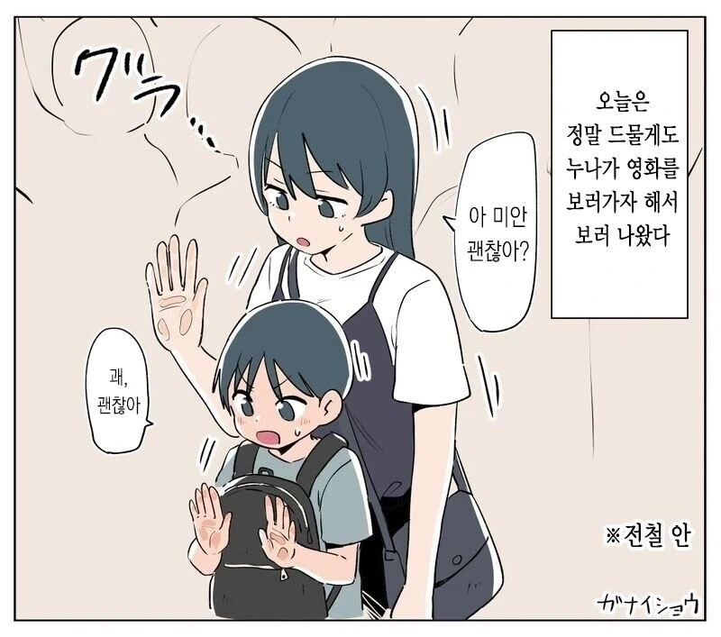 누나의 친구가 남동생을 뺏어가려고 하는.manga_16.webp