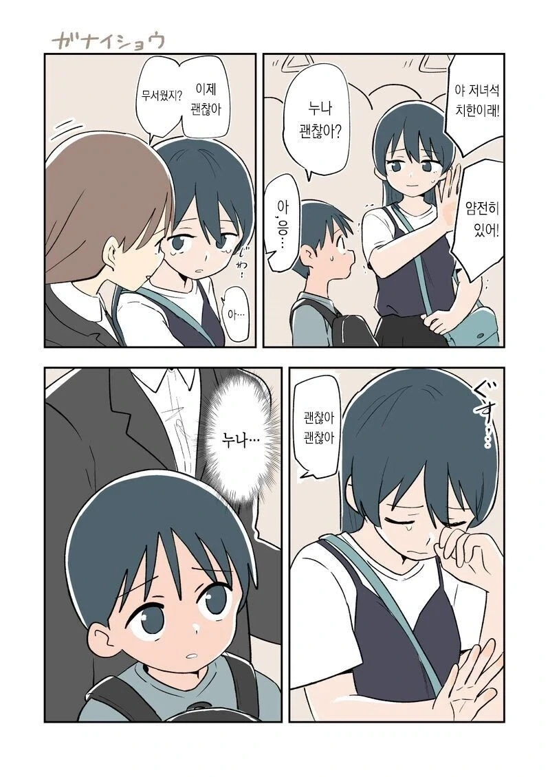 누나의 친구가 남동생을 뺏어가려고 하는.manga_20.webp