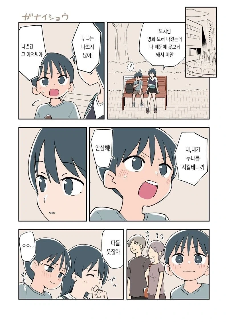 누나의 친구가 남동생을 뺏어가려고 하는.manga_21.webp