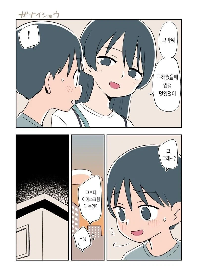 누나의 친구가 남동생을 뺏어가려고 하는.manga_22.webp