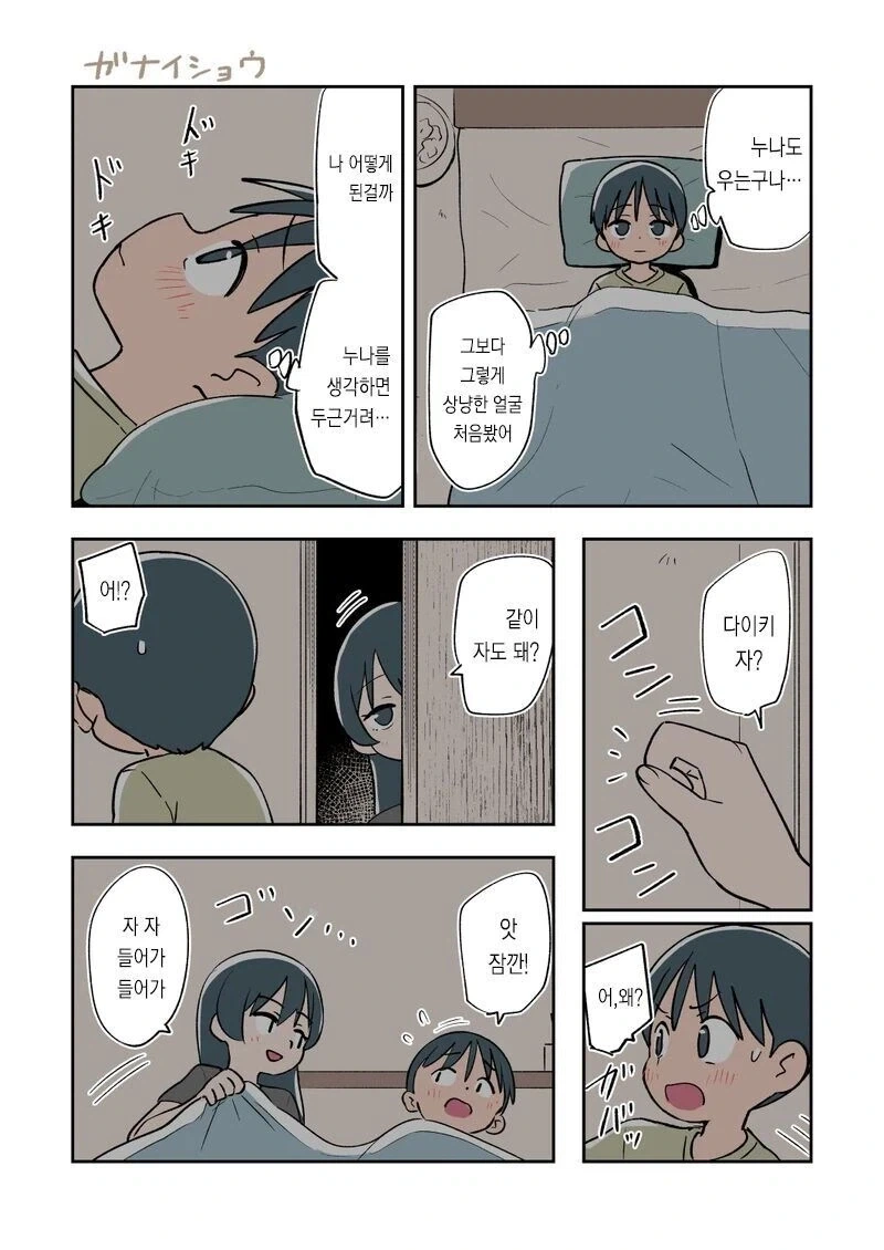 누나의 친구가 남동생을 뺏어가려고 하는.manga_23.webp
