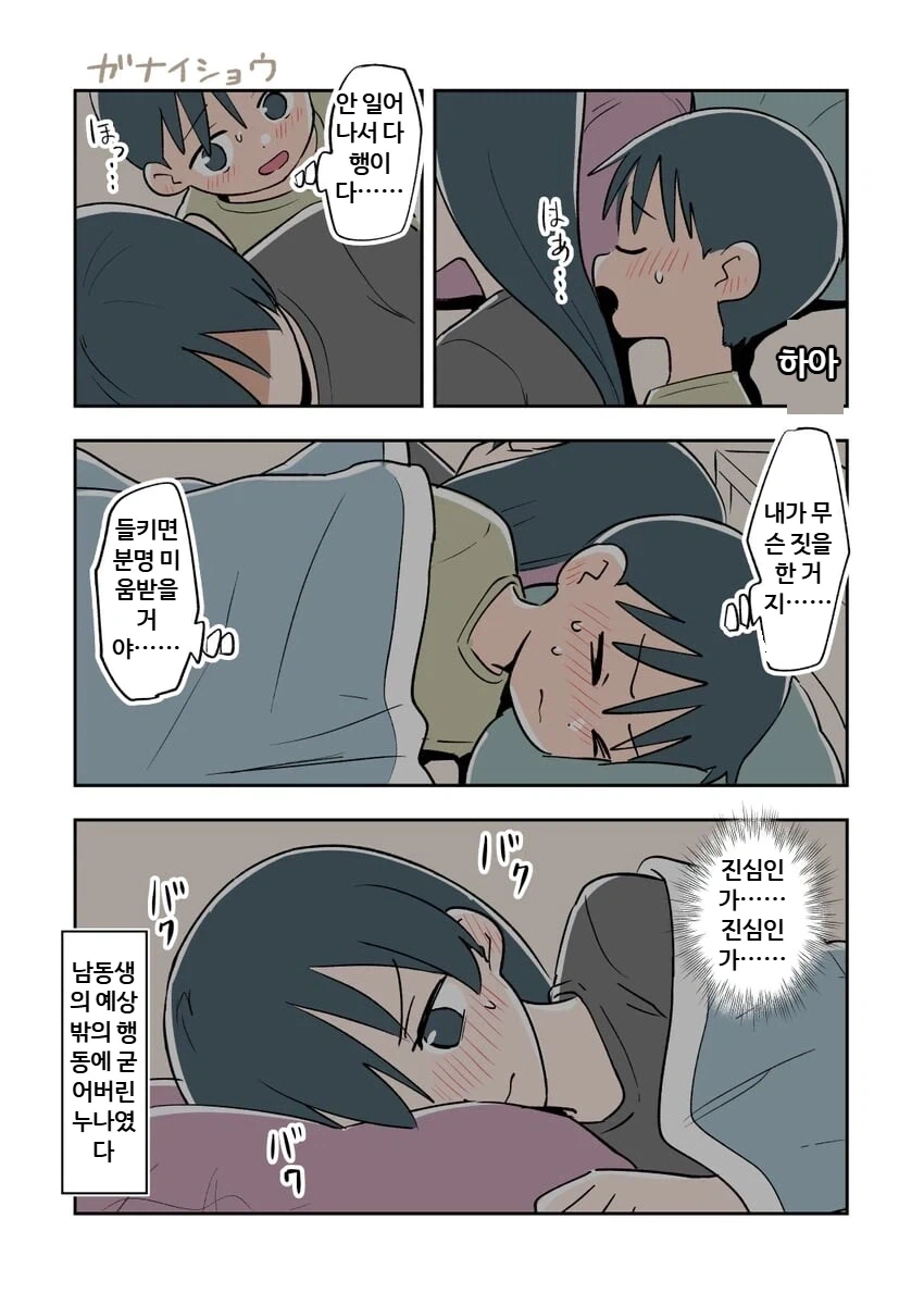 누나의 친구가 남동생을 뺏어가려고 하는.manga_24.webp