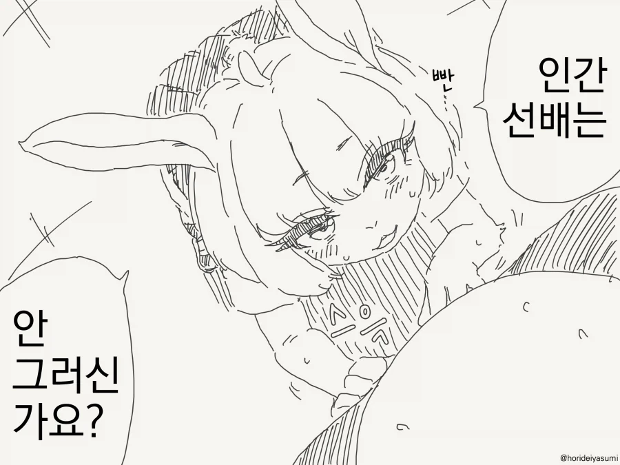 토끼 후배 만화_3.webp
