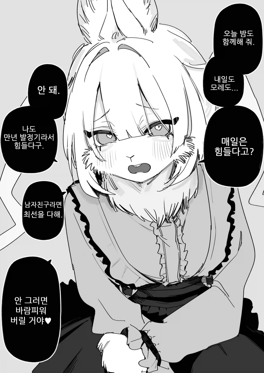 바람 피겠다는 여친 만화 한장_1.webp
