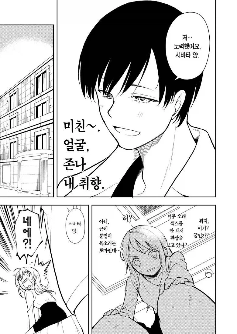 다이어트 6개월 섹S금지 6개월 하는 만화_12.webp