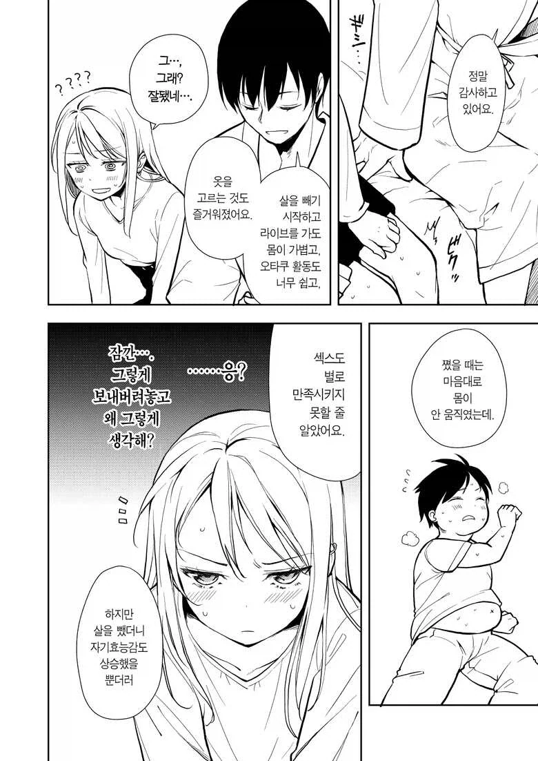 다이어트 6개월 섹S금지 6개월 하는 만화_13.webp