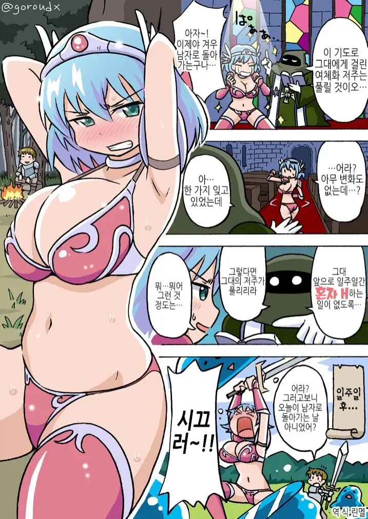 여체화 저주에 걸린 용사 .manwha_2.webp
