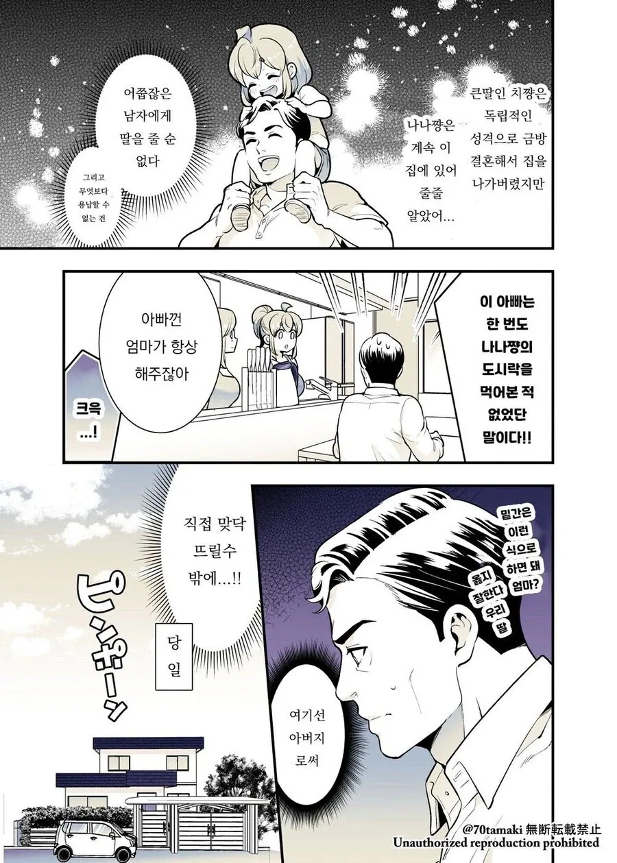 딸의 남자친구(예정)가 찾아오는 만화_3.webp