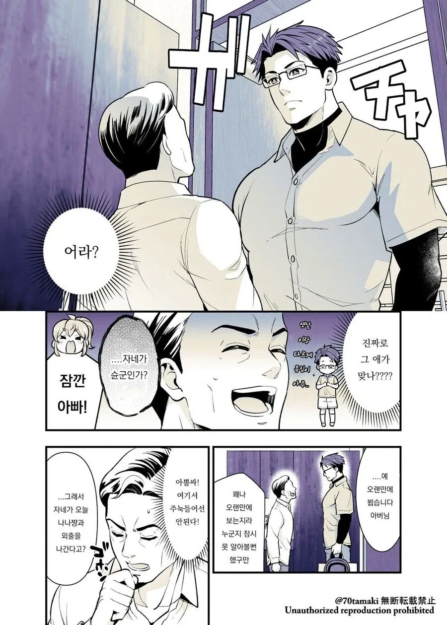 딸의 남자친구(예정)가 찾아오는 만화_4.webp