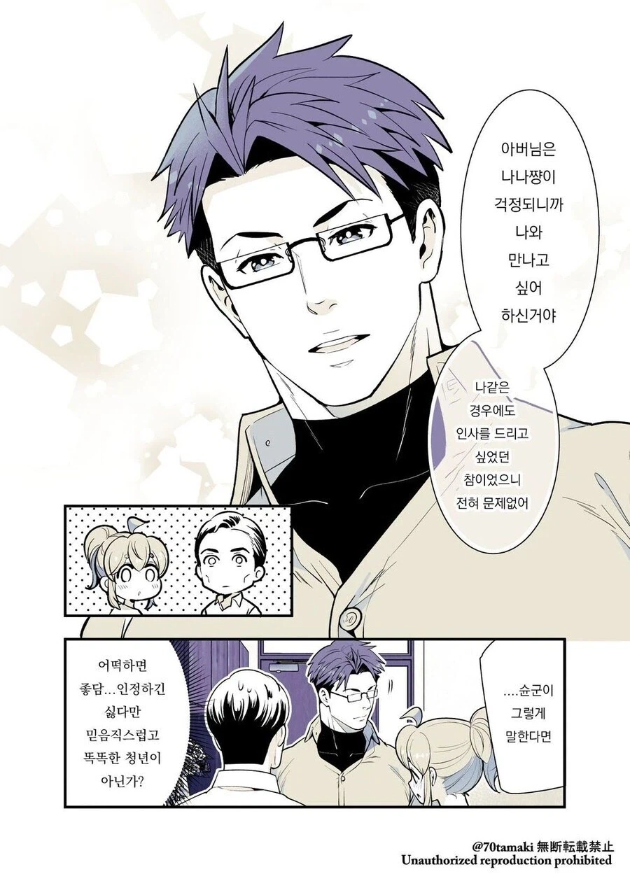 딸의 남자친구(예정)가 찾아오는 만화_6.webp