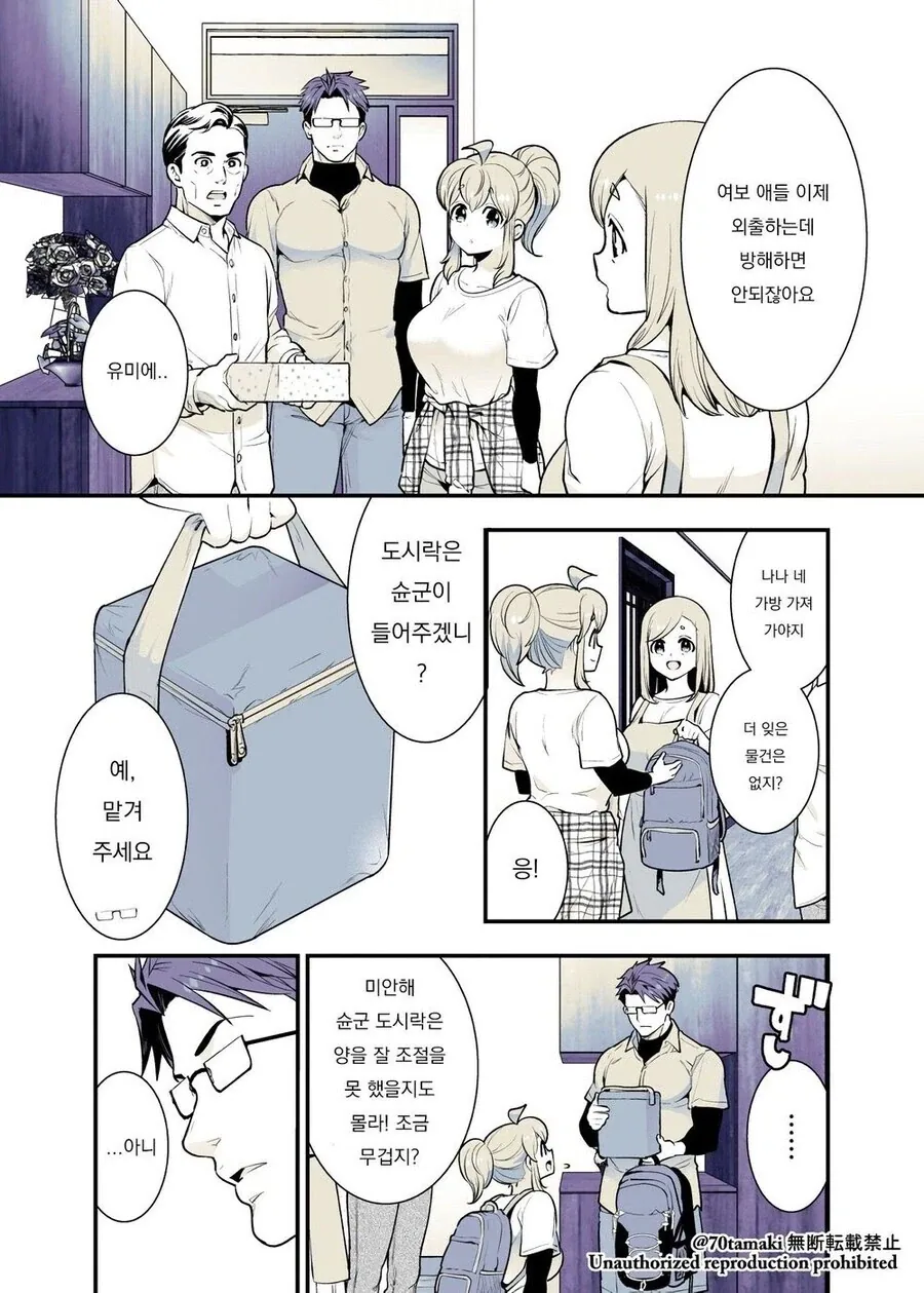 딸의 남자친구(예정)가 찾아오는 만화_7.webp