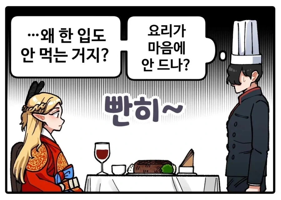 메인 셰프의 음식을 거부한 장이족.jpg_3.webp
