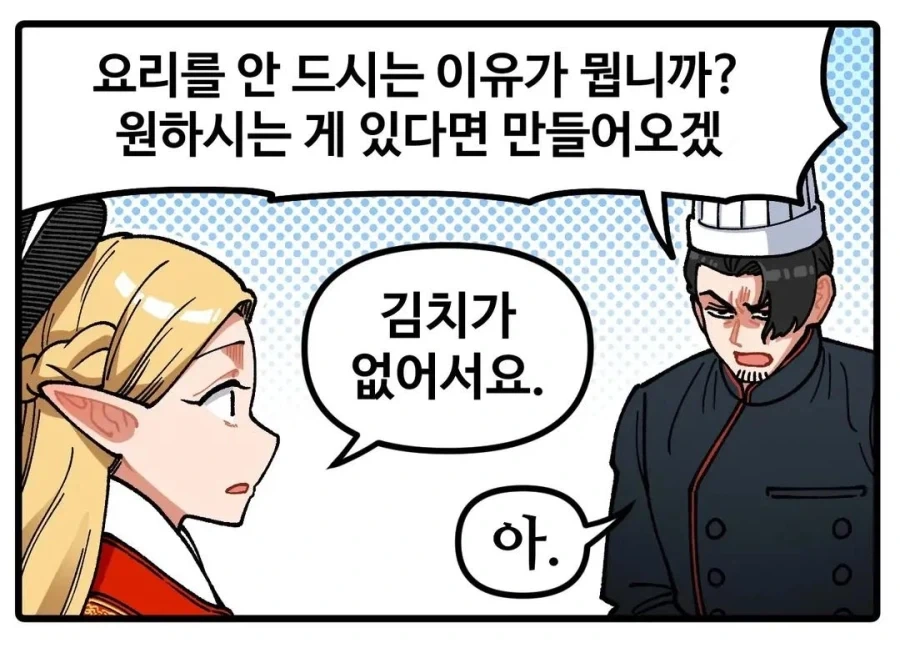 메인 셰프의 음식을 거부한 장이족.jpg_4.webp