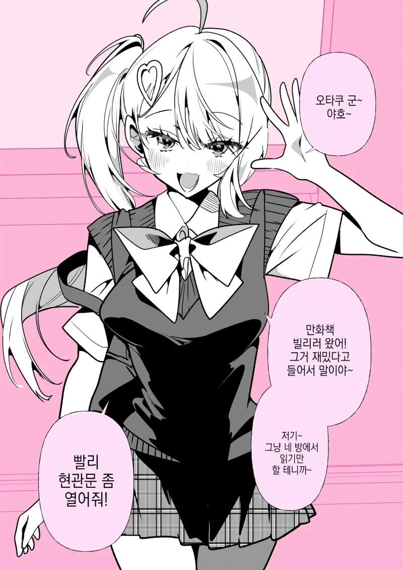 오타쿠에게 친절한 얀갸루 만화_1.webp