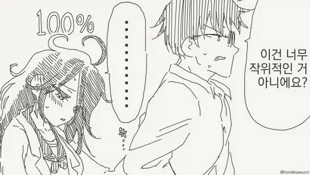 고백성공률이 보이는 안경을 받은.manhwa_4.webp