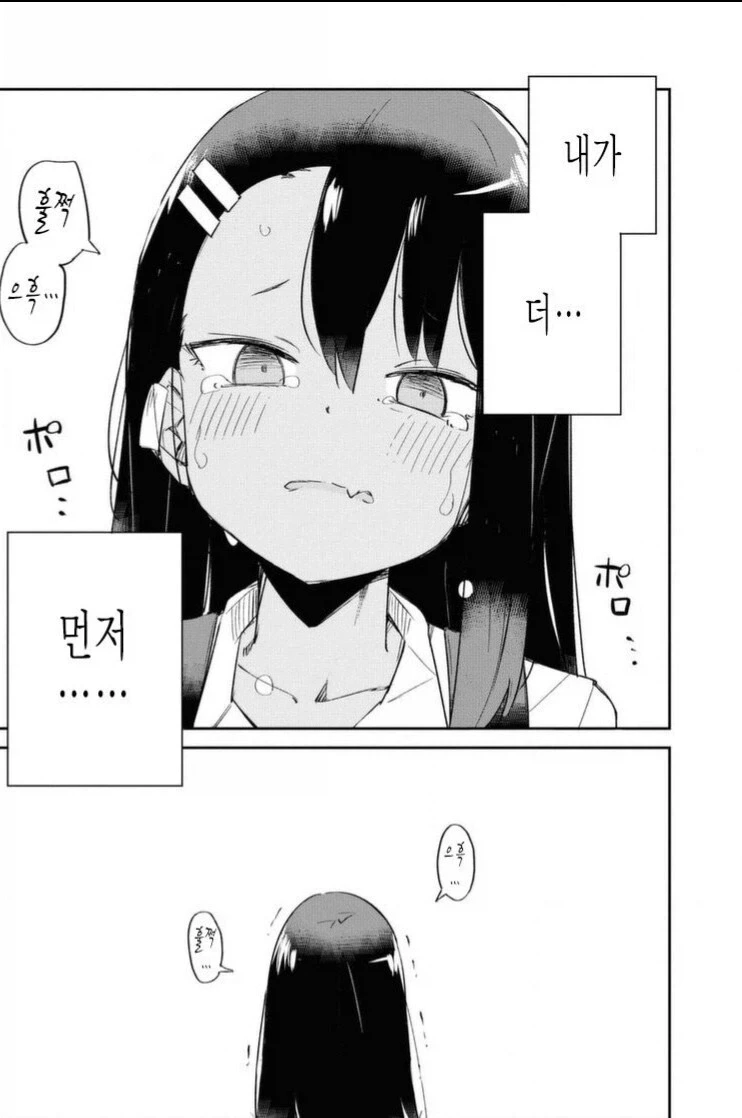 BSS당한 나가토로 만화_4.webp