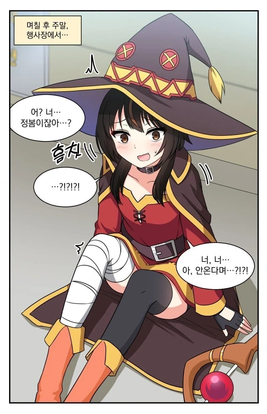 인싸 여자애가 주말에 씹덕행사 가냐며 놀리는 만와.manhwa_2.webp