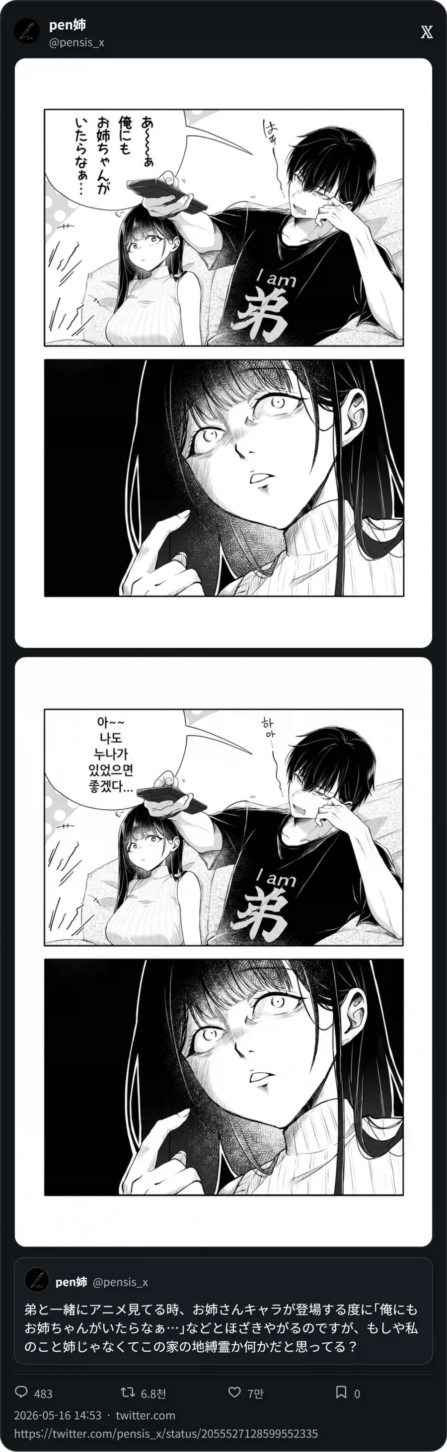 남동생때문에 빡친 누나.jpg_3.webp