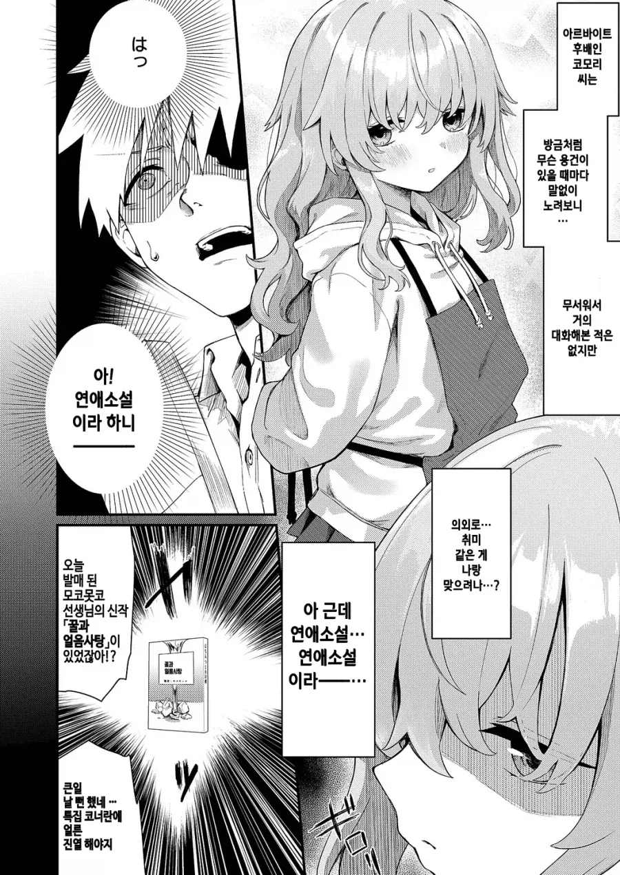 서점 알바 여후배의 추천 연애소설.manhwa_4.webp