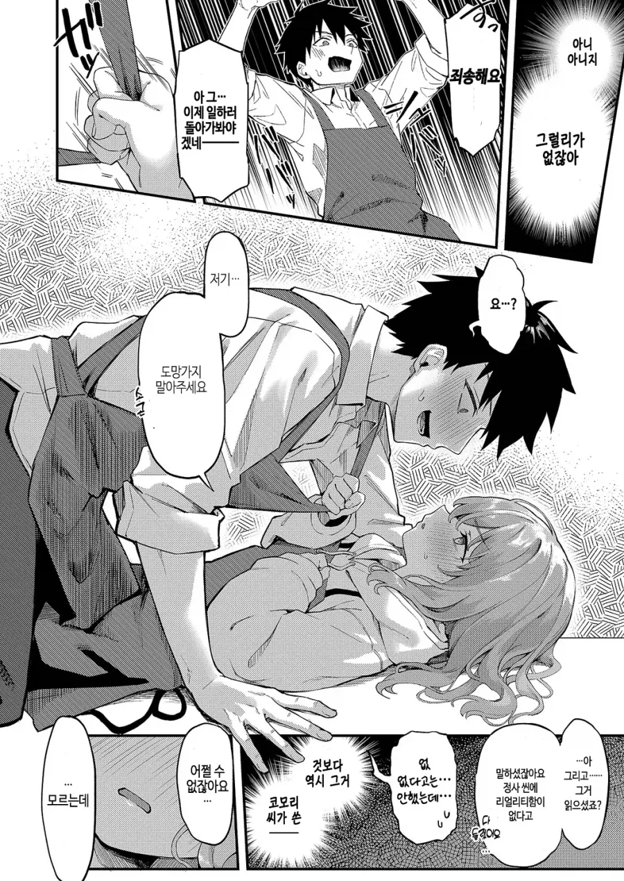 서점 알바 여후배의 추천 연애소설.manhwa_10.webp
