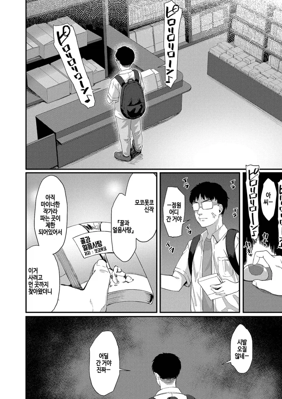 서점 알바 여후배의 추천 연애소설.manhwa_13.webp