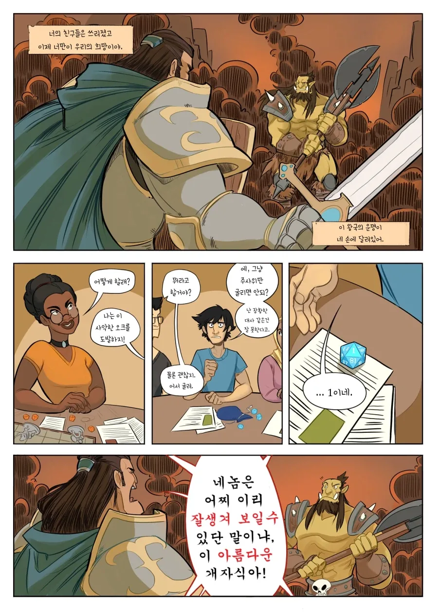 TRPG) 딥 다크 판타지 세션 manhwa_1.webp