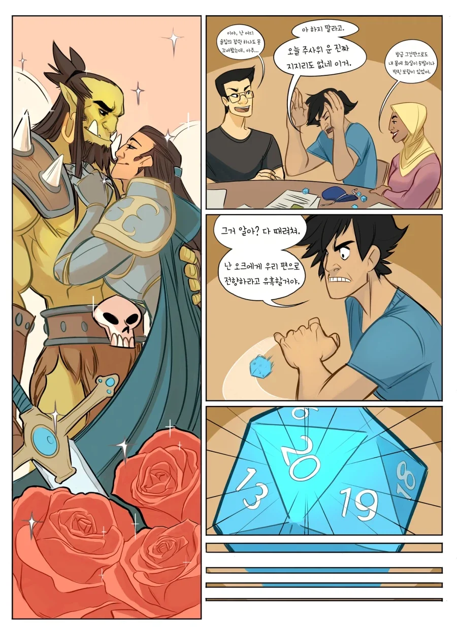 TRPG) 딥 다크 판타지 세션 manhwa_4.webp