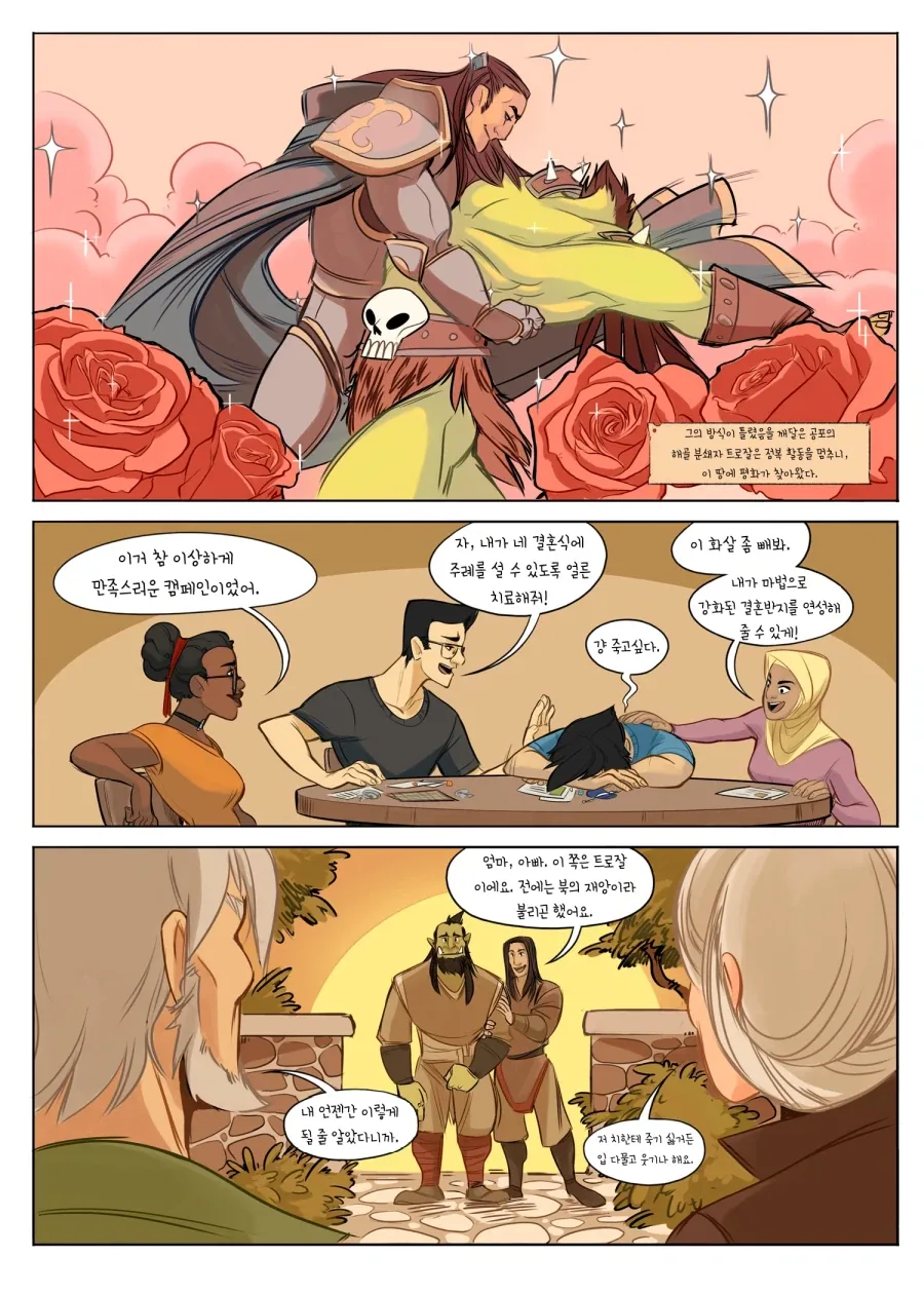 TRPG) 딥 다크 판타지 세션 manhwa_5.webp