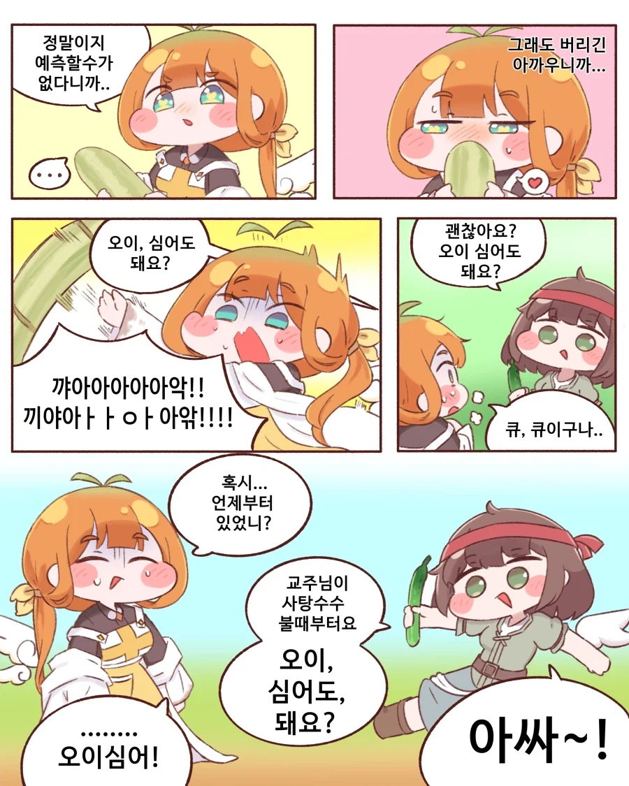트릭컬)캬롯한테 사탕수수 빌리는manhwa._2.webp