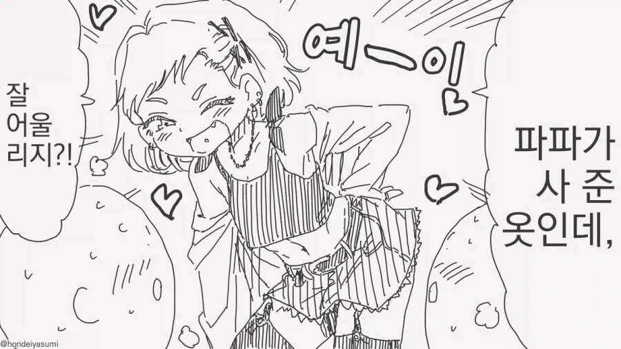 얼레리꼴레리! 남자가 여자옷 입는데요!.manhwa_4.webp